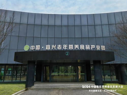 宜兴老年营养食品产业园亮相中国老年营养食品发展大会，石家庄技术力量共襄行业盛举
